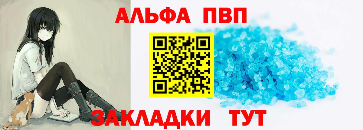 Новокузнецк  Альфа ПВП Crystall  APVP Crystall  Вход с VPN 
