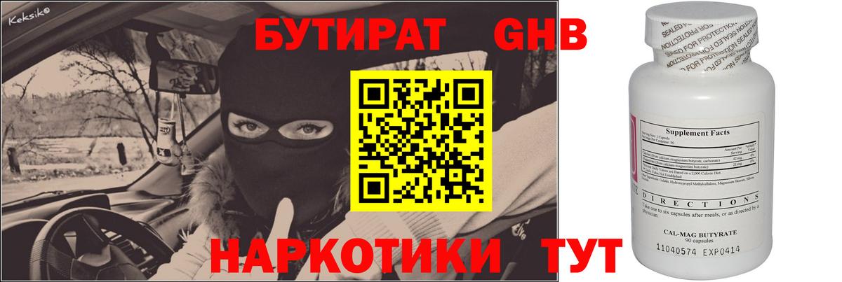 БУТИРАТ  БУТИРАТ 99%  Вход с VPN  Новокузнецк 