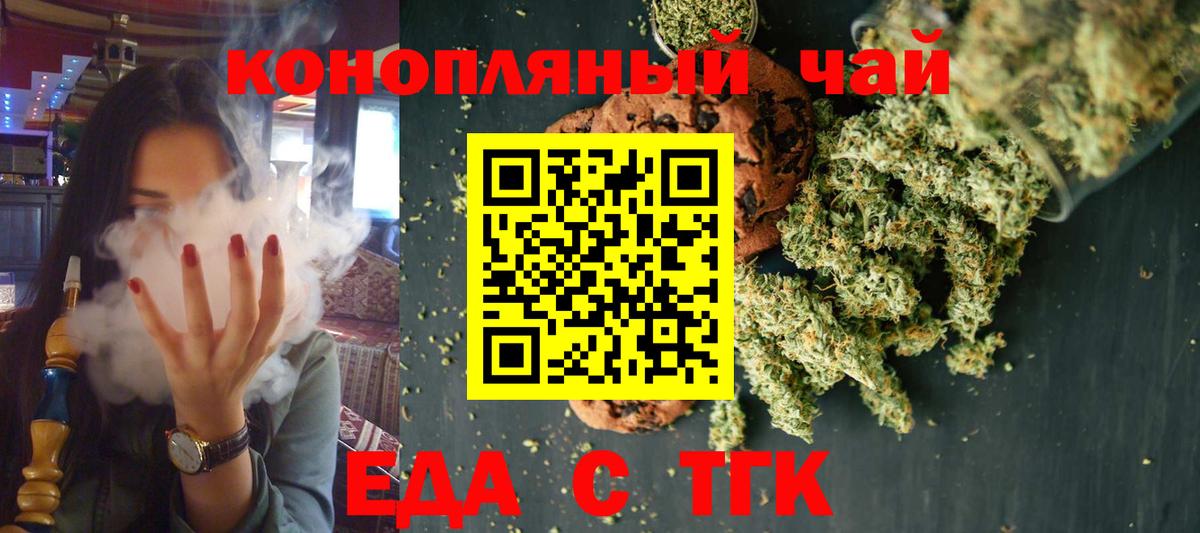 Новокузнецк  Cannafood конопля  Вход с VPN 