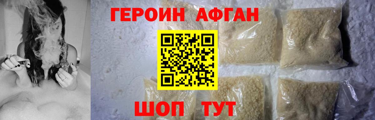 ГЕРОИН Афган  Вход с VPN  Новокузнецк 