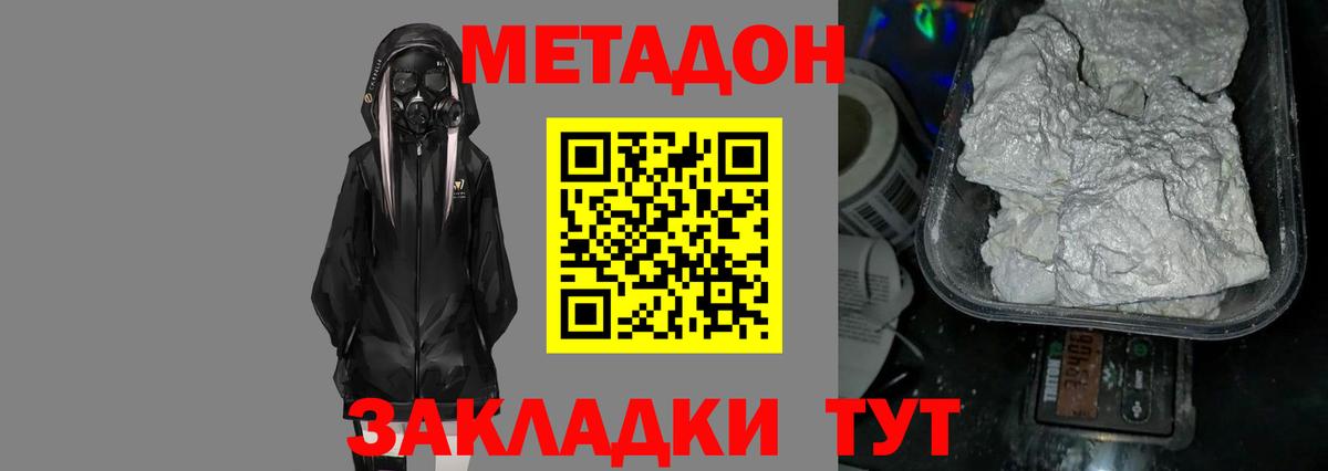 МЕТАДОН кристалл  Вход с VPN  МЕТАДОН белоснежный  Новокузнецк 
