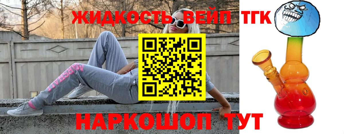 Новокузнецк  Дистиллят ТГК вейп с тгк  Вход с VPN 